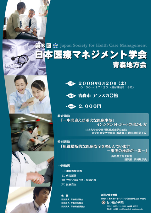 青森地方会ポスター